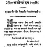 Bhramochchhedan by गोपाल प्रसाद शर्मा