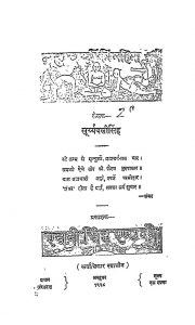 Brahmacharya Ki Mahima by सूर्य्यबली सिंह - Suryyabali Singh