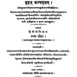 Brihat Kalp Sutram [ Vol. 2] by आर्यभद्रबाहु - Aaryabhadrabahu