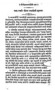 Brihat Paryushan Nirnaya Purvarddha [ Vol. 1, 2] by अज्ञात - Unknown