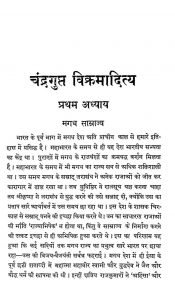 Chandragupt Vikramaditya by गंगाप्रसाद मेहता : Gangaprasad : Mehata
