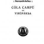 Cola Campu  by विरूपाक्ष देव - Virupaksh Dev