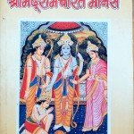 श्रीमद् रामचरितमानस - Srimad Ramcharitmanas