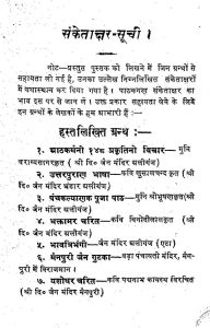 Digambar Aur Digambari Muni by कामता प्रसाद जैन - Kamta Prasad Jain