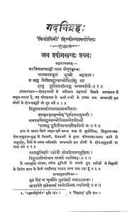Gadnigraha [Part 1] [Prayog Khand] by वैद्य सोढल - Vaidya Sodhal
