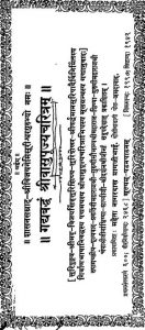Gadyabaddham ShrivasuPujya Charitram by अज्ञात - Unknown