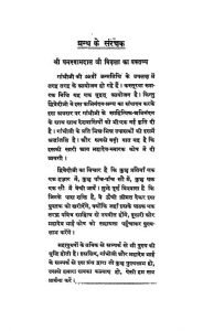 Gandhi Abhinandan Granth by विभिन्न लेखक - Various Authors