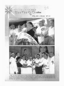 Gyanamrita [Year 39] [Ank 11] [May 2004] by विभिन्न लेखक - Various Authors