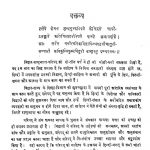 Harshacharita : Ek Sanskritik Adhyayan by श्री वासुदेवशरण अग्रवाल - Shri Vasudevsharan Agarwal