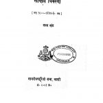 Hastlikhit Hindi Pustakon Ka Sankshipt Vivran [ Year 1900-1955 ] [ Vol. 1 ] by अज्ञात - Unknown