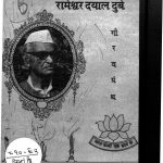 Hindi Ke Aaradhak Rameshwar Dayal Dubey Gaurav Granth  by विभिन्न लेखक - Various Authors
