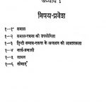 Hindi Samas Rachna Ka Adhyayan by रमेशचन्द्र जैन - Rameshchandra Jain