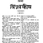 Hindi Vishwakosha [ Part 5 ] by विभिन्न लेखक - Various Authors