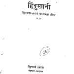 Hindustani  by अज्ञात - Unknown