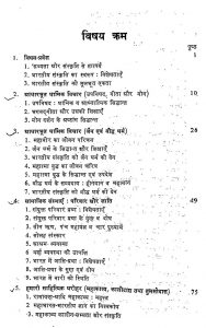 History Of Indian Civilisation & Culture by अज्ञात - Unknown