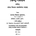 Iindu Vilaas by भाळचन्द्र सीताराम - Bhalchandra Sitaram