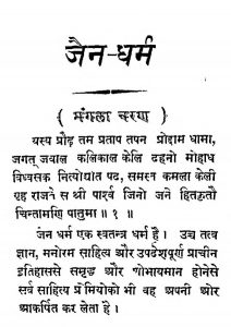 Jain Dharma Ka Mahatva by अज्ञात - Unknown