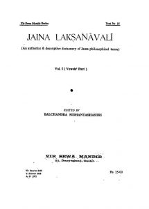 Jain Lakshnavali [Bhag 1] by अज्ञात - Unknown