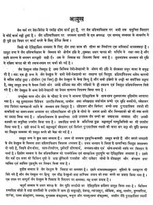 Jain Pratimavigyan by मारुतिनन्दन प्रसाद तिवारी - Marutinandan Prasad Tiwari