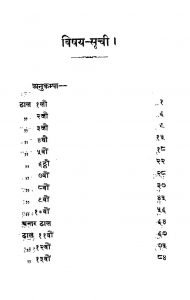 Jain Tattva Prakash by भीखनजी स्वामी - Bhikhan Ji Swami