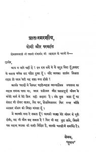 Jeevan Sutra by रामनाथ सुमन - Ramnath Suman
