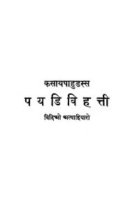 Kasaya Pahudam Payadi Vihatti [Bhag 2] by गुणभद्र - Gunbhadra