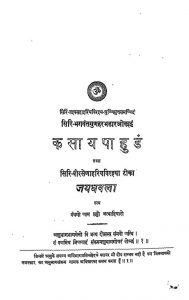 Kasaya-pahudam [Bhag-9] by गुणधराचार्य - Gunadharacharya