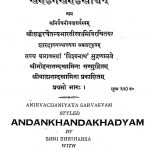 Khandan Khand Khadyam Vol.i by श्री हर्ष - Shri Harsh