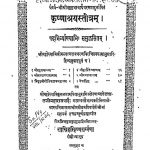 Krishnashrayastotram by वल्लभाचार्य - Vallabhacharya