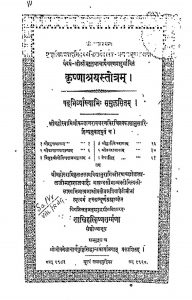 Krishnashrayastotram by वल्लभाचार्य - Vallabhacharya
