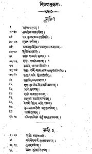 Kumar Pal Charitra Granth by अज्ञात - Unknown
