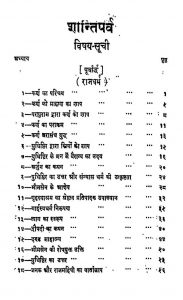 Mahabharat [ Shantiparva ] [ Vol. 7 ] by अज्ञात - Unknown