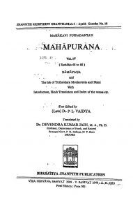 Mahapurana [Vol. 4] by महाकवि पुष्पदंत - Mahakavi Pushpadant