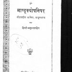 MandukyaPanishad by अज्ञात - Unknown