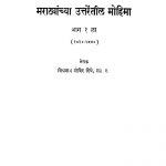 Maraathayaanchyaa Uttarentiil Mohima 1 by विश्वनाथ गोविंद दिघे - Vishvnath Govind Dighe