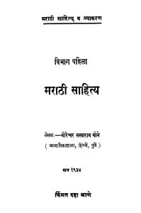 Maraathii Saahitya 1 by मोरेश्वर सखाराम मोने - Moreshvar Sakharam Mone