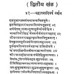 Markandeya Purana [Vol. 2] by अज्ञात - Unknown