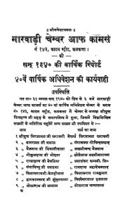 Marwadi Chamber of Commerce No. 143 Katan Street, Calcutta Ki San 1940 Ki Varshik Report by अज्ञात - Unknown