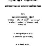 Naatayaachaarya Khaadilakar by शंकर नारायण सहस्त्रबुद्धे - Shankar narayan Sahastrabuddhe