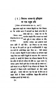 Nagri Pracharini Patrika [ Vol. 11] [ No. 2] by विभिन्न लेखक - Various Authors