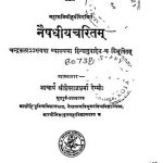 Naishadhiya Charitam by महाकवि हर्ष - Mahakavi Harsh