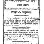 Narayani Shiksha Arthat Grihasthashram [Part 1 ] by अज्ञात - Unknown