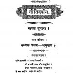 Niti Darshan [ Vol. 2 ] by राधामोहन गोकुलजी - Radhamohan Gokual Jee