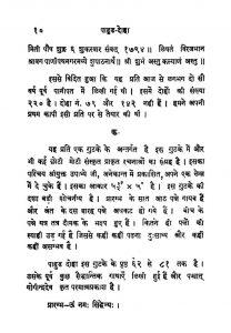 Pahuda Doha ka Ramasimha Muni by हीरालाल जैन - Heeralal Jain