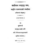 Panchatantrakam [ Edition 8 ] by काशीनाथ पाण्डुरंग परब - Kashinath Pandurang Parab