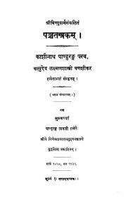 Panchatantrakam [ Edition 8 ] by काशीनाथ पाण्डुरंग परब - Kashinath Pandurang Parab