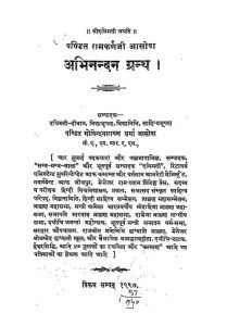 Pandit Ramkarnaji Asopa : Abhinandan Granth by अज्ञात - Unknown