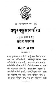 Pradyumna Kumar Charit  by श्री अमोलक ऋषि - Shri Amolak Rishi