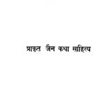 Prakrit Jain Katha Sahitya by विभिन्न लेखक - Various Authors
