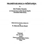 Prameya Kamal Marttanda by श्री प्रभा चन्द्र - Sri Prabha Chandra